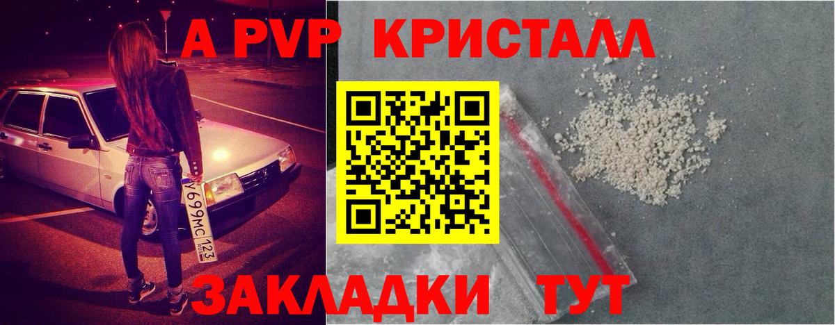 Alfa_PVP кристаллы Белореченск