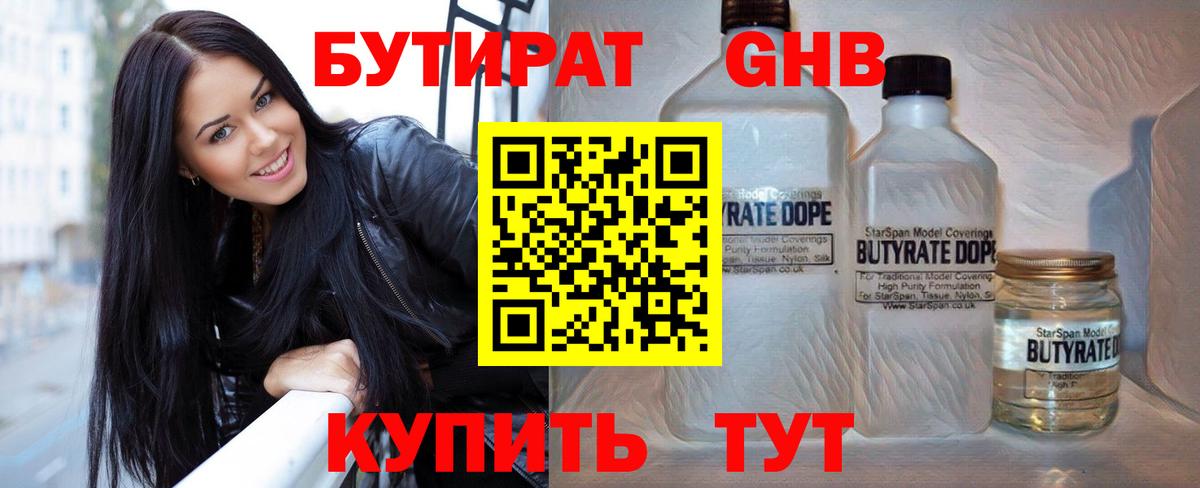 Бутират буратино  Вход с VPN  Бутират  Белореченск 