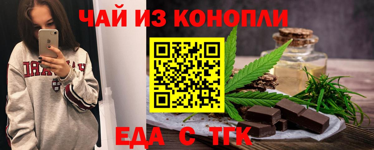 Печенье с ТГК конопля  Вход с VPN  Белореченск 