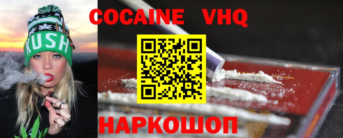 Белореченск  купить наркотики цена  Вход с VPN  Кокаин FishScale 
