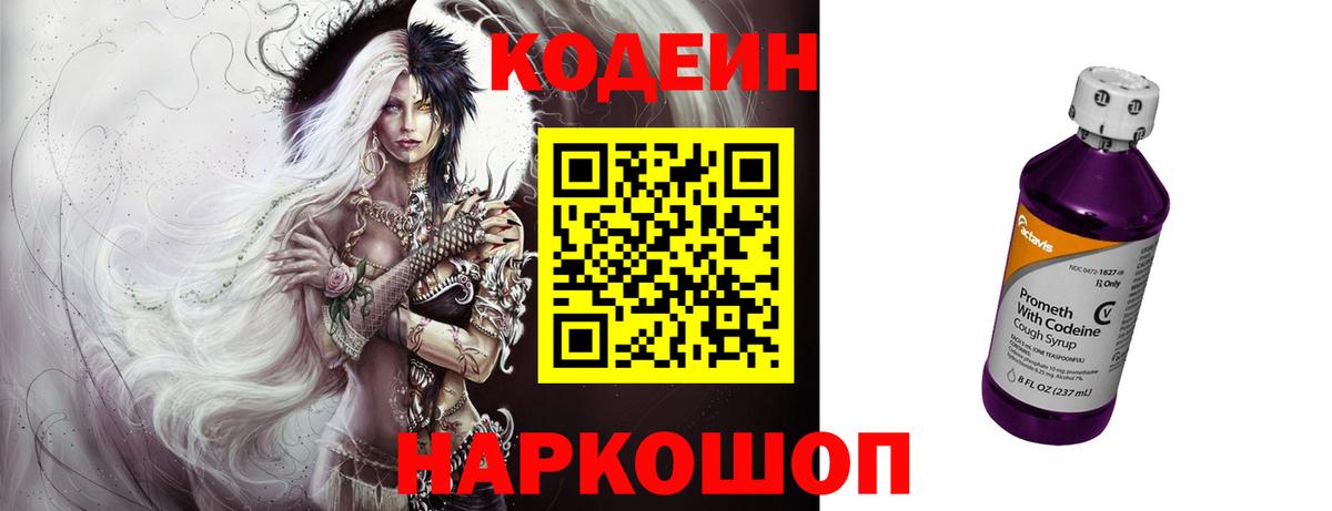 Кодеин напиток Lean (лин)  Вход с VPN  Белореченск  Codein Purple Drank 