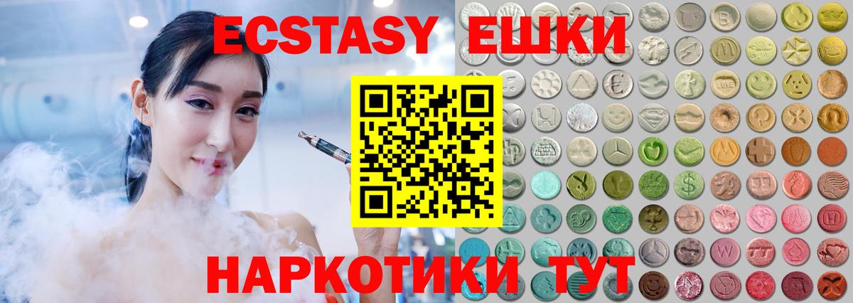 Белореченск  ЭКСТАЗИ  Вход с VPN  Ecstasy ешки 