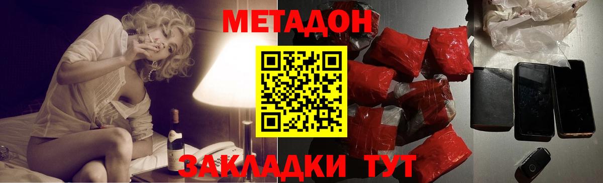 дарк нет официальный сайт  МЕТАДОН methadone  Вход с VPN  Белореченск 
